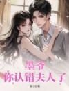 轻吻蝴蝶骨,太子爷上瘾找疯了!