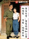重生1976,从有系统农场到商业帝国