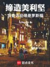 缔造美利坚:我竞选经理是罗斯福